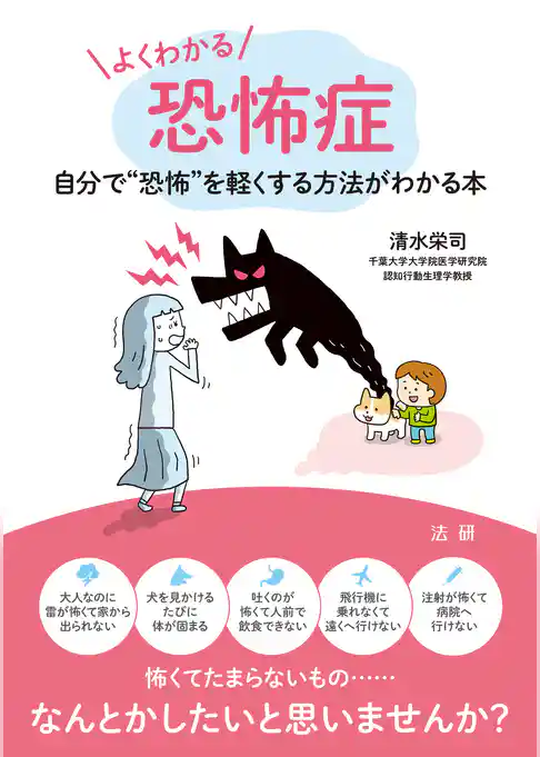 よくわかる恐怖症