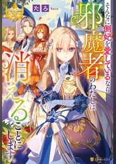 レジーナブックスの作品一覧 - 電子書籍 | U-NEXT 初回600円分無料