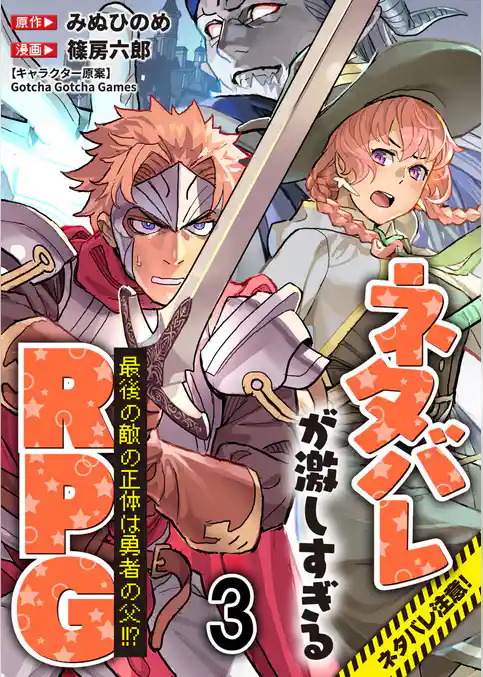 ネタバレが激しすぎるRPG 最後の敵の正体は勇者の父!!? 【連載版】