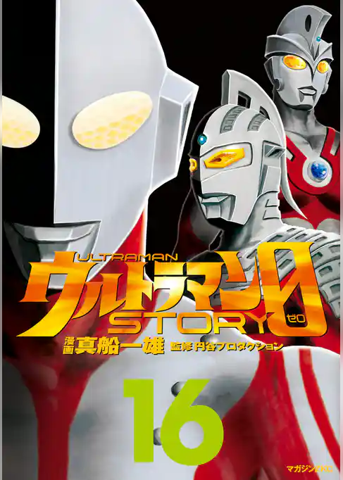 ウルトラマンＳＴＯＲＹ　０