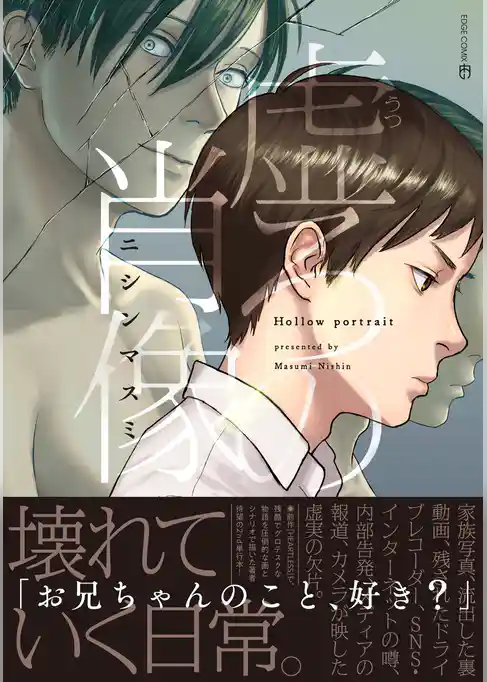 【単行本版】虚ろの肖像