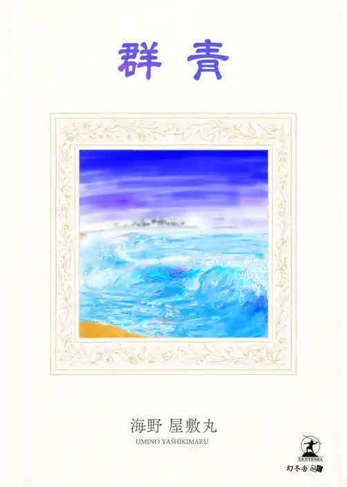 群青