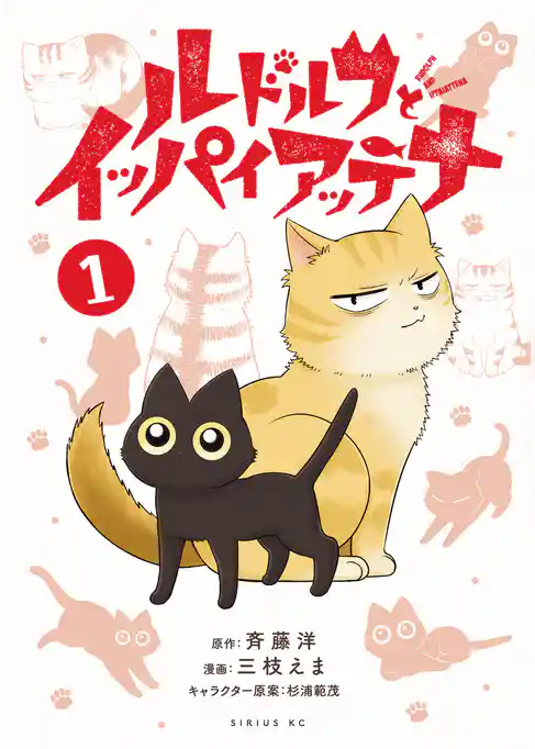 ルドルフとイッパイアッテナ