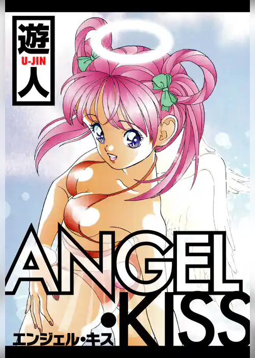 ANGEL・KISS　愛蔵版