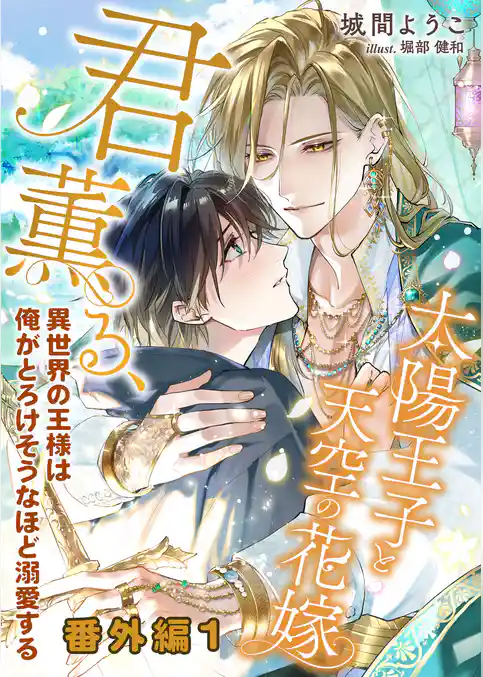 君薫る