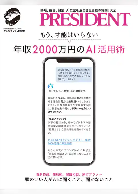 年収2000万円のAI活用術