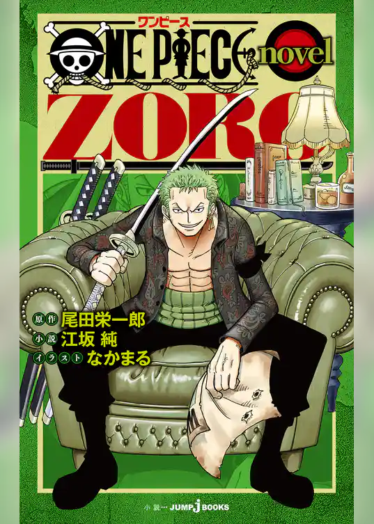 ONE PIECE novel ZORO