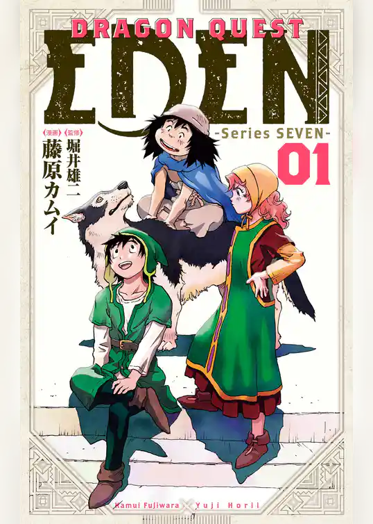DRAGON QUEST EDEN