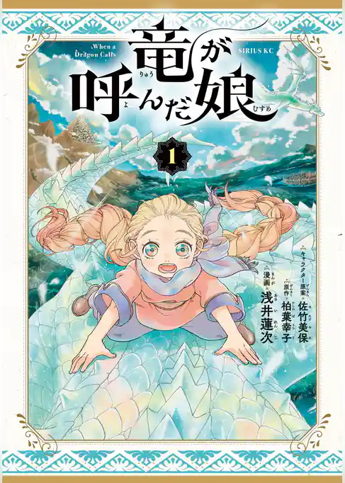 【期間限定　試し読み増量版】竜が呼んだ娘