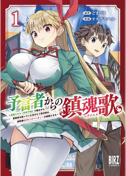 【期間限定　試し読み増量版】予言者からの鎮魂歌