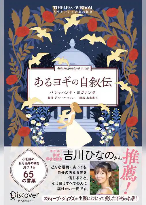あるヨギの自叙伝