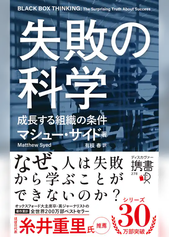 失敗の科学 成長する組織の条件