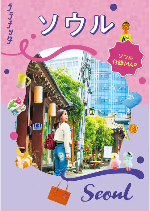 ララチッタソウル（2027年版）