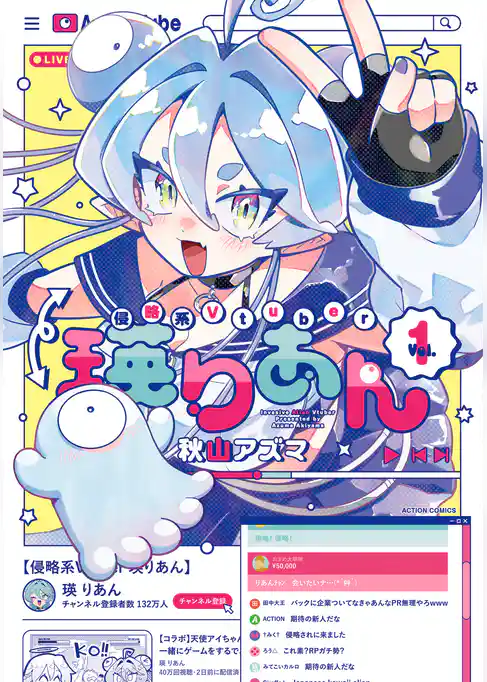 侵略系Vtuber瑛りあん