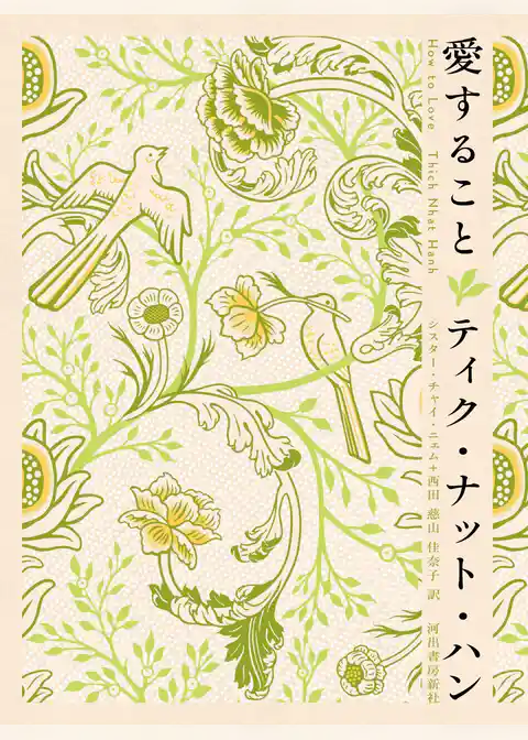 愛すること