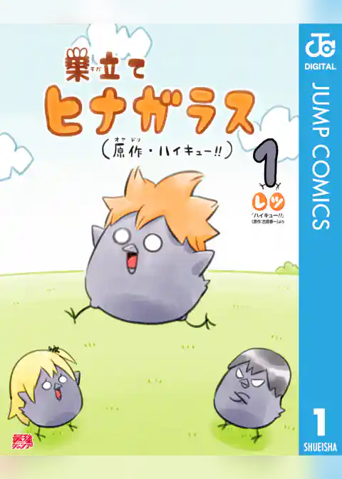 巣立てヒナガラス