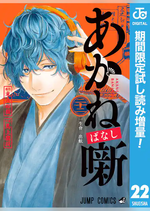 あかね噺【期間限定試し読み増量】
