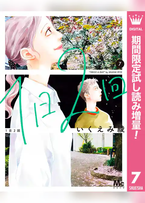 1日2回【期間限定無料】
