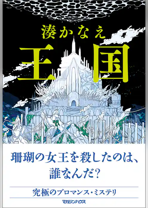 王国