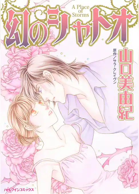 ハーレクインコミックス セット　2026年 vol.938