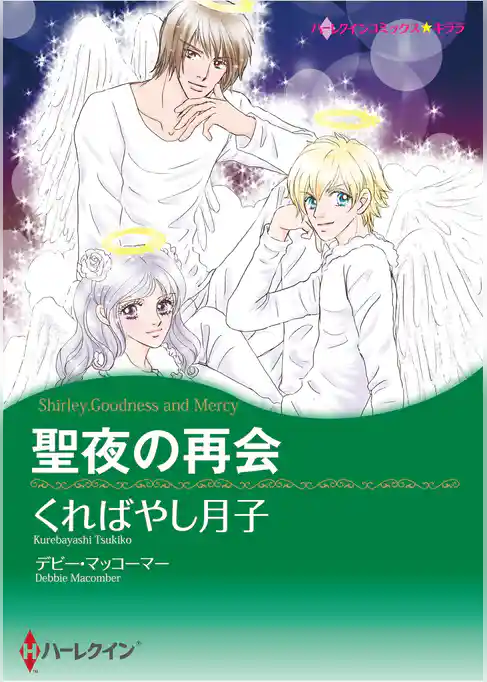 ハーレクインコミックス セット　2026年 vol.947