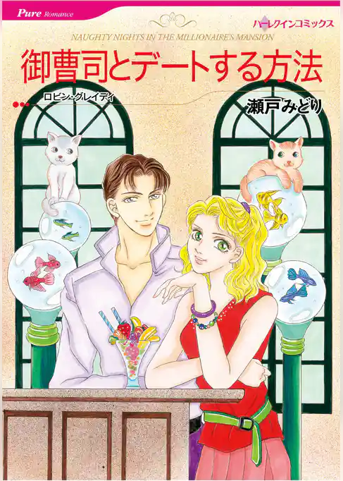 ハーレクインコミックス セット 2026年 vol.955