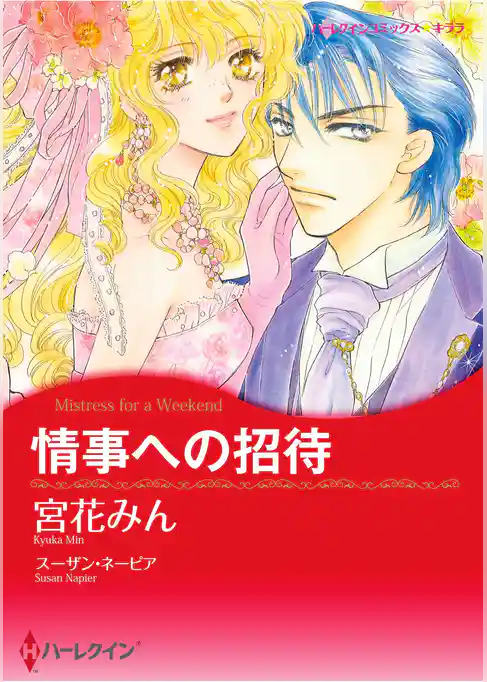 ハーレクインコミックス セット　2026年 vol.956