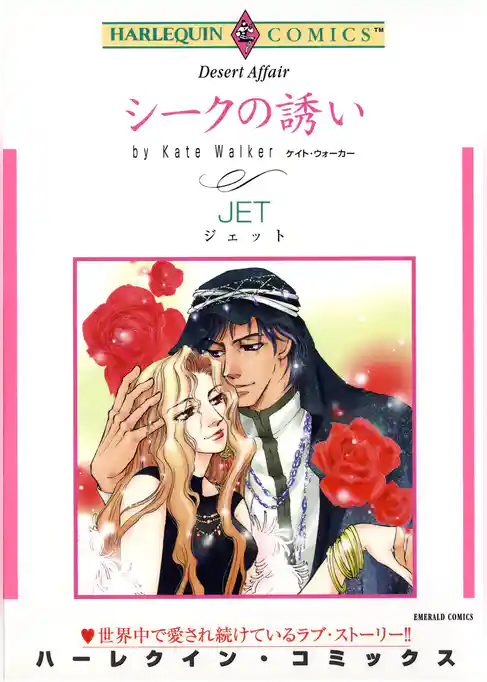 ハーレクインコミックス セット　2026年 vol.1001