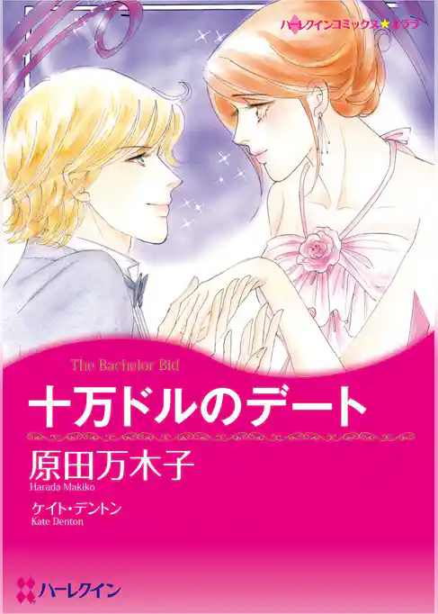 ハーレクインコミックス セット 2026年 vol.1020
