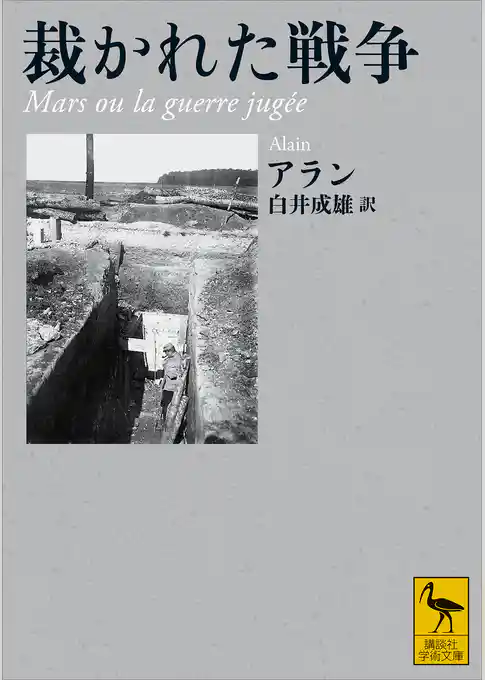 裁かれた戦争