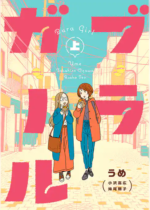 【期間限定　試し読み増量版】ブラガール