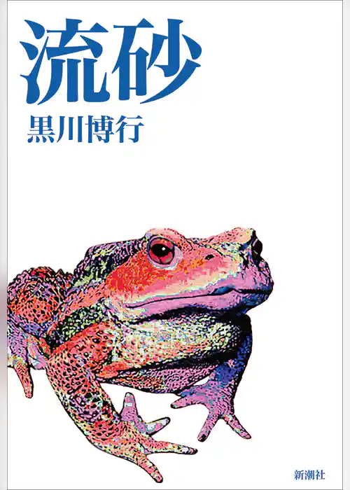 流砂