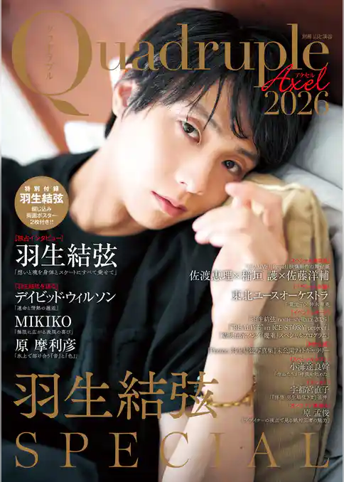 Quadruple Axel 2026 羽生結弦 SPECIAL