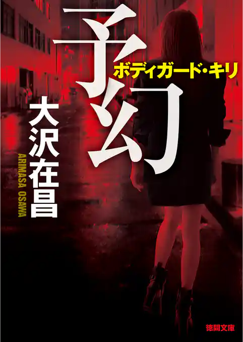 予幻