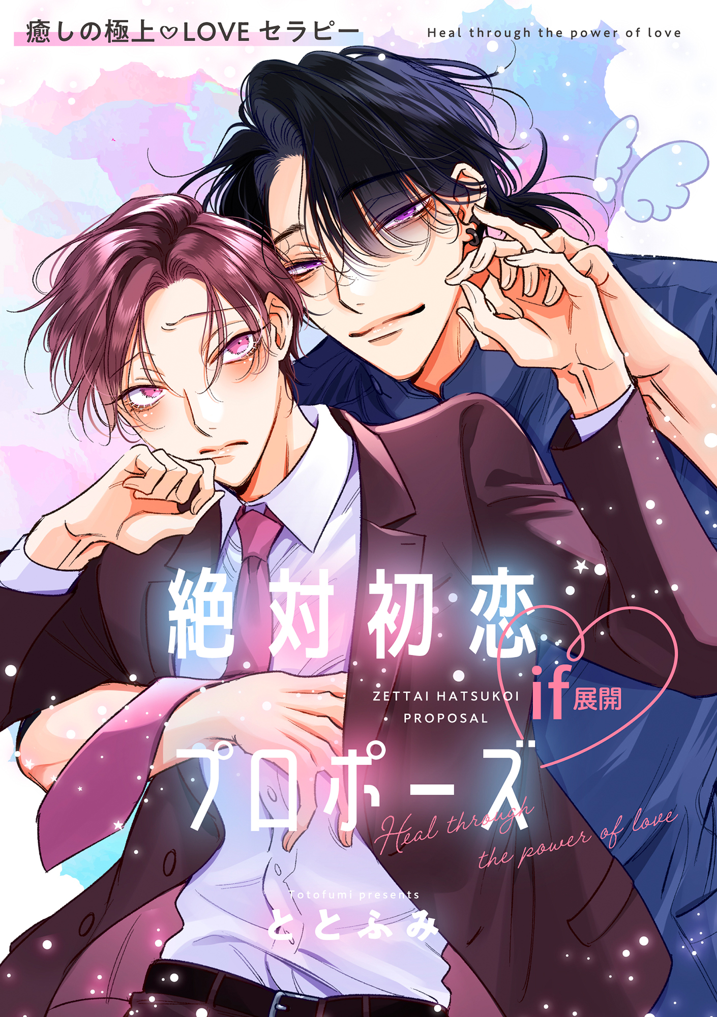 絶対初恋プロポーズ(マンガ) - 電子書籍 | U-NEXT 初回600円分無料