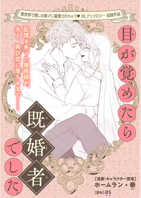 目が覚めたら既婚者でした。