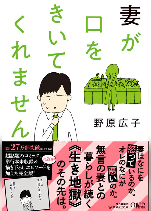文庫版 妻が口をきいてくれません