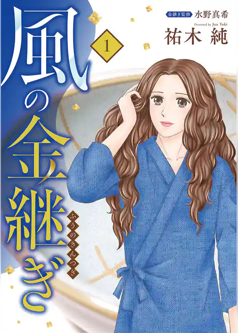 風の金継ぎ