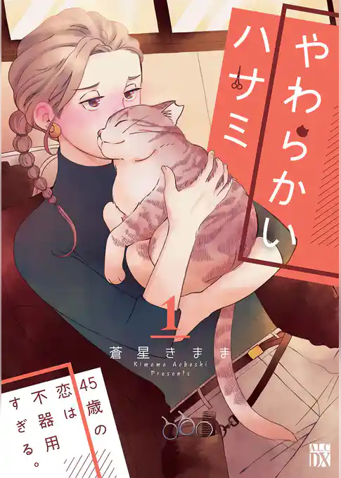 やわらかいハサミ