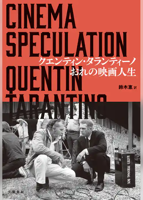 おれの映画人生