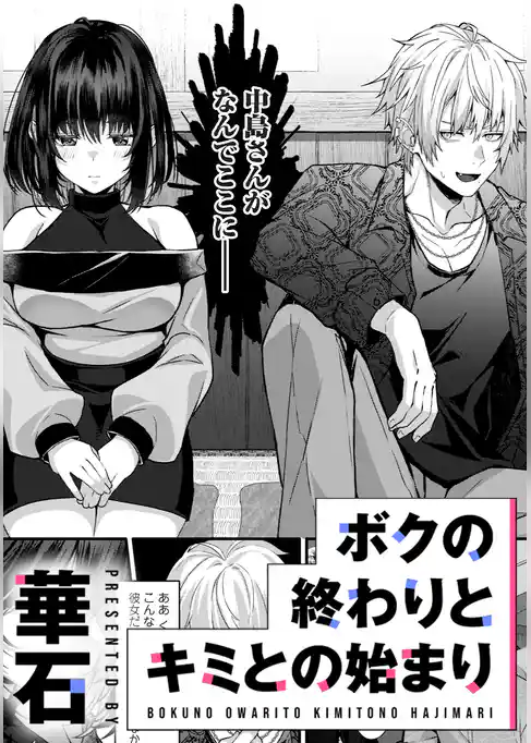 ボクの終わりとキミとの始まり【TL版】