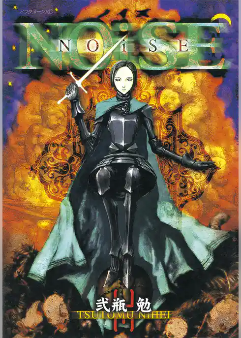 【期間限定　試し読み増量版】ＮＯｉＳＥ