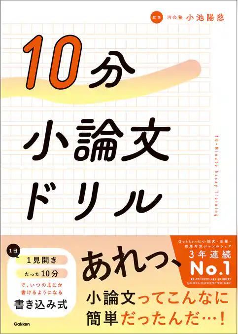 10分小論文ドリル