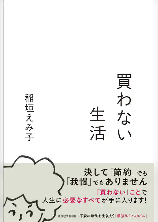 買わない生活