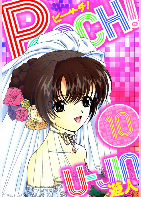 PEACH! 愛蔵版