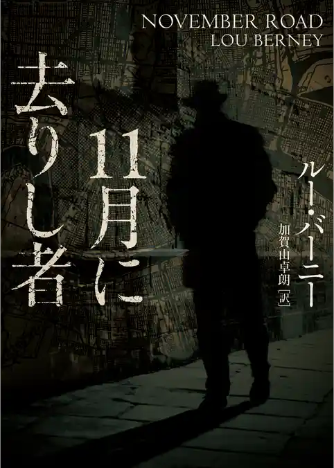 【期間限定　試し読み増量版】11月に去りし者