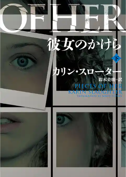 【期間限定　試し読み増量版】彼女のかけら