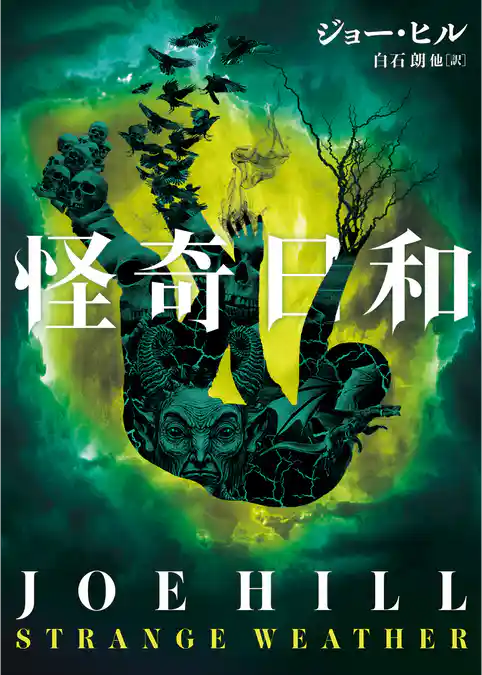 【期間限定　試し読み増量版】怪奇日和