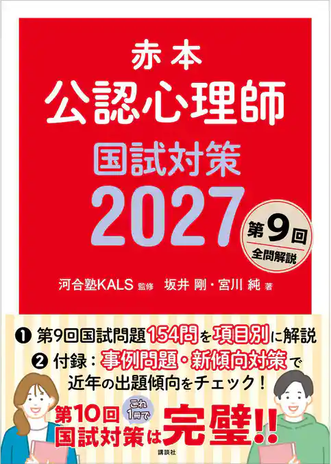 赤本 公認心理師国試対策2027