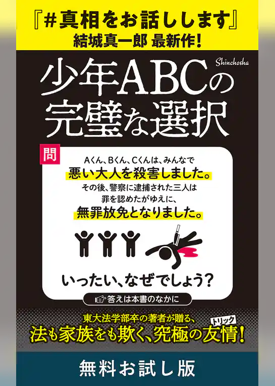 少年ABCの完璧な選択 無料お試し版